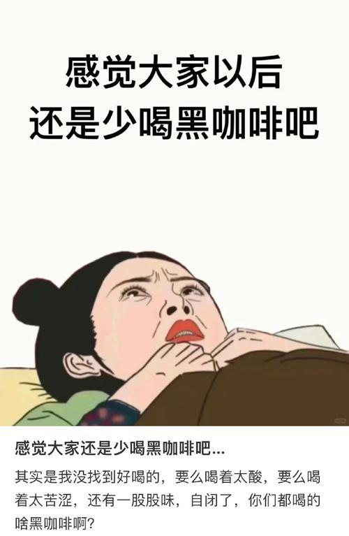 咖啡不要买不要喝！严重可致死已有人被判刑！PG麻将胡了免费试玩模拟器官媒提醒：这