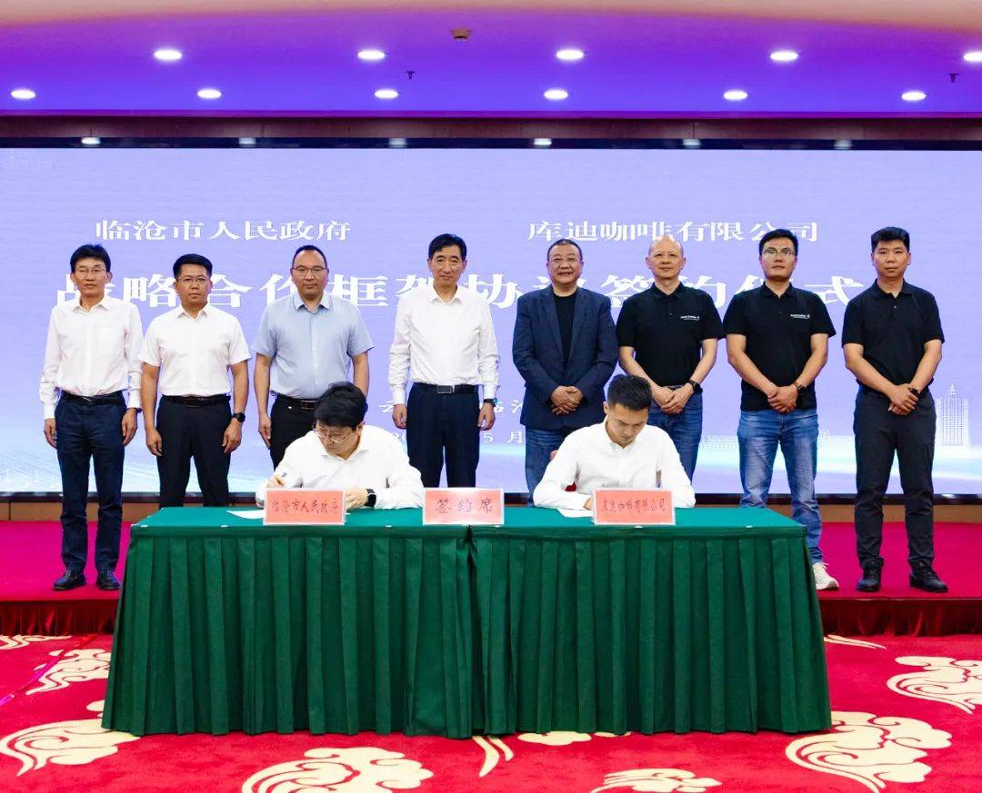 咖啡：共享机遇打造一流精品麻将胡了2云南临沧携手库迪