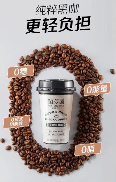 黄金期兰芳园无糖黑咖啡来助力麻将胡了免费试玩三伏天减肥(图2)