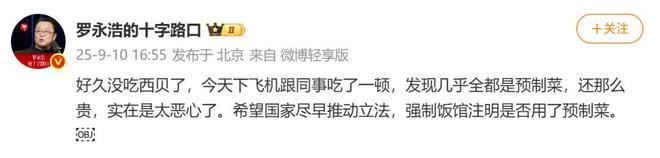 小时却说“恶心”明天起全国所有门店上线“罗永浩菜单”麻将胡了西贝创始人：罗永浩方结账时攒了会员积分走后一(图4)