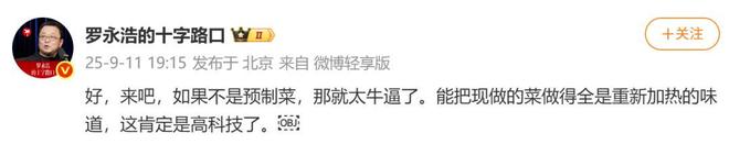 小时却说“恶心”明天起全国所有门店上线“罗永浩菜单”麻将胡了西贝创始人：罗永浩方结账时攒了会员积分走后一(图2)