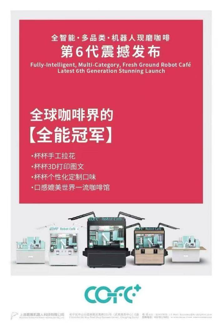 咖啡机器人COFE+以色列开业麻将胡了试玩全球第一的全能冠军(图5) 咖啡机器人COFE+以色列开业麻将胡了试玩全球第一的全能冠军(图5)
