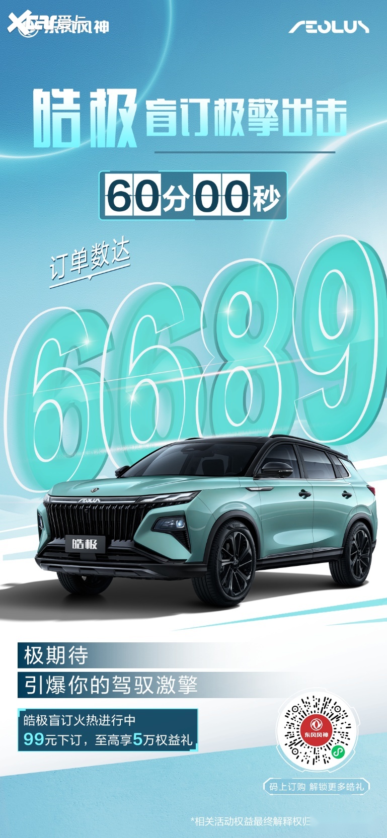 粉”嗨翻全场 皓极盲订权益出炉！麻将胡了2模拟器试玩东风风神“宠(图3)